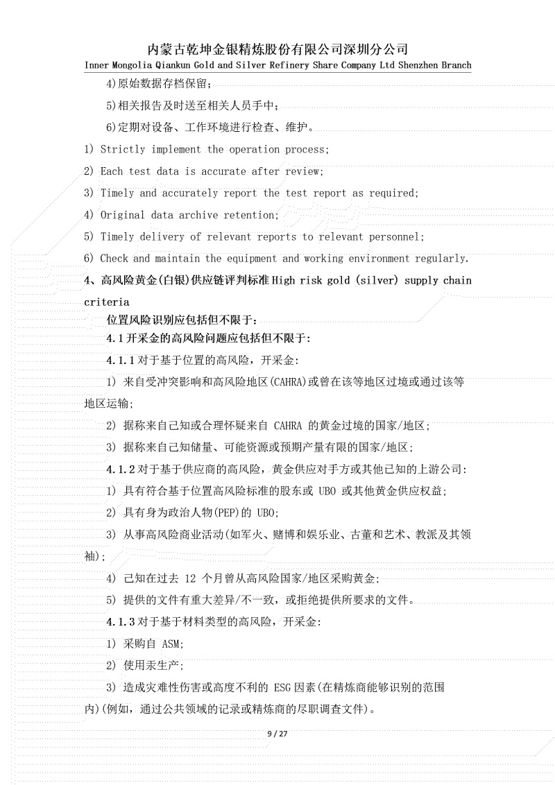 黃金（白銀）供應(yīng)鏈盡職調(diào)查政策_(dá)09.jpg